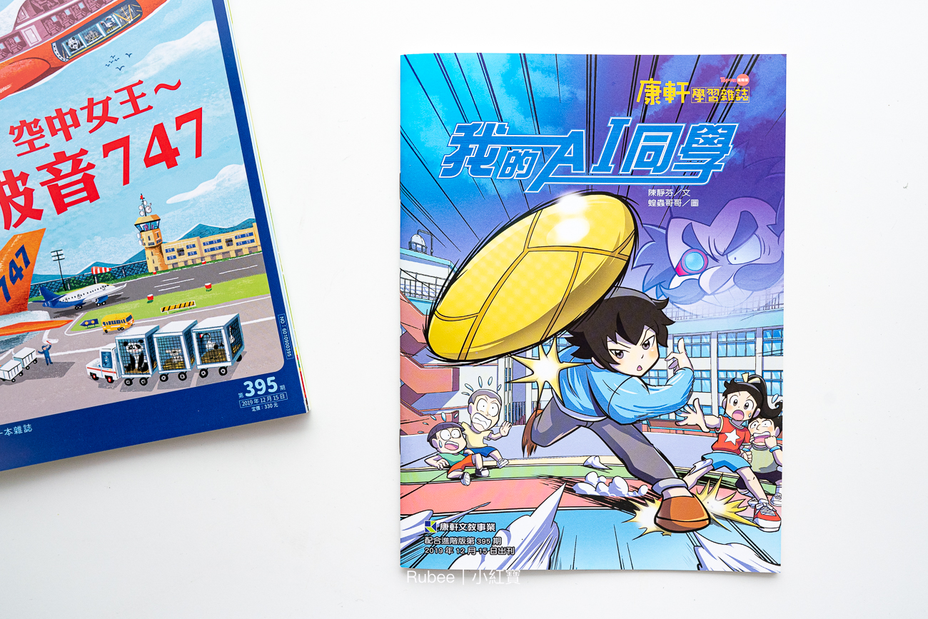 康軒學習雜誌進階版 國小中高年級 跨領域閱讀 結合時事報導 Rubee 小紅寳