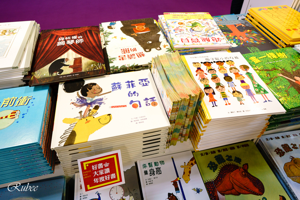 2018 台北國際書展童書繪本攻略! TiBE (世貿一館和三館童書館) - Rubee。小紅寳